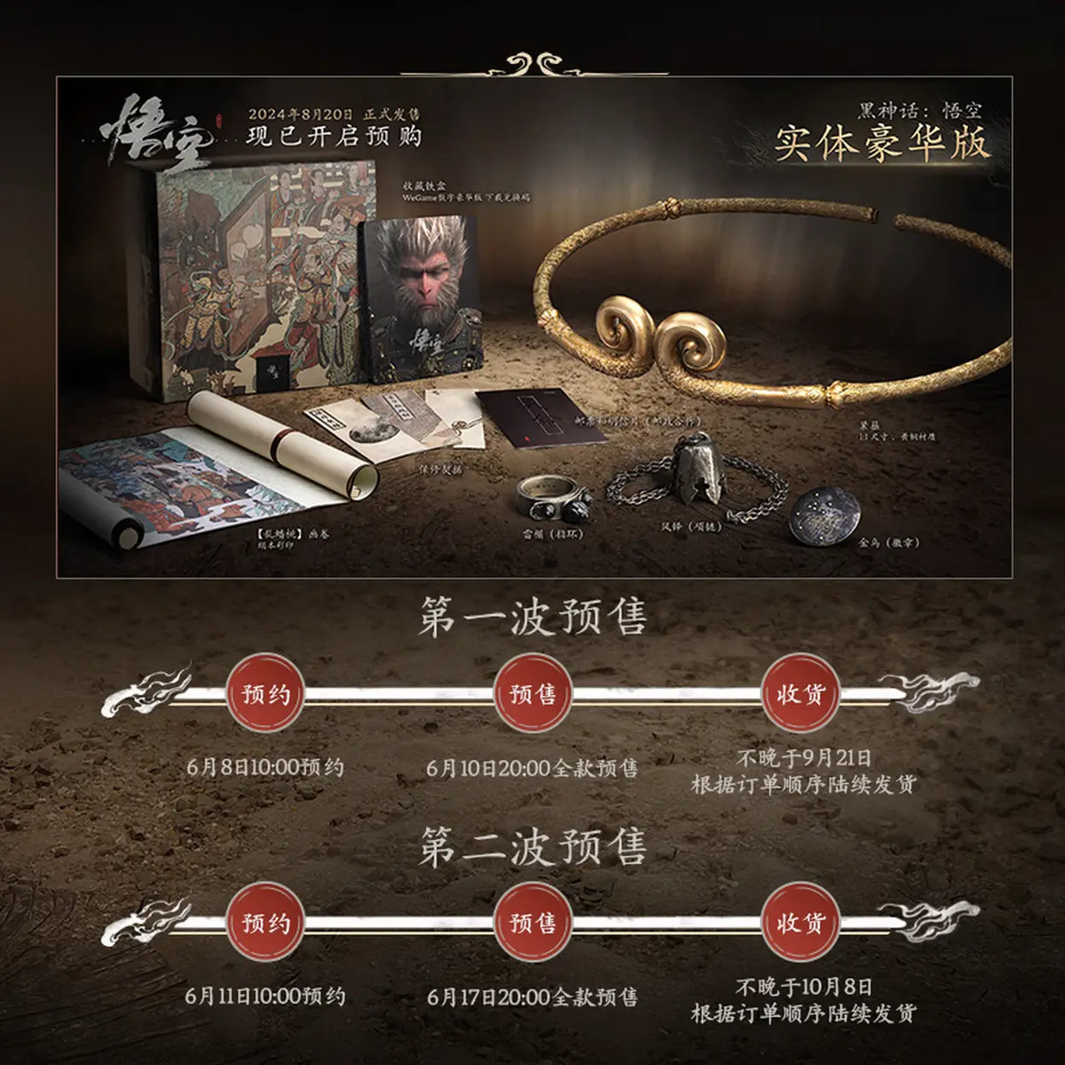 Coffret cadeau Deluxe Edition de Black Myth: Wukong de Game Science - Steam
